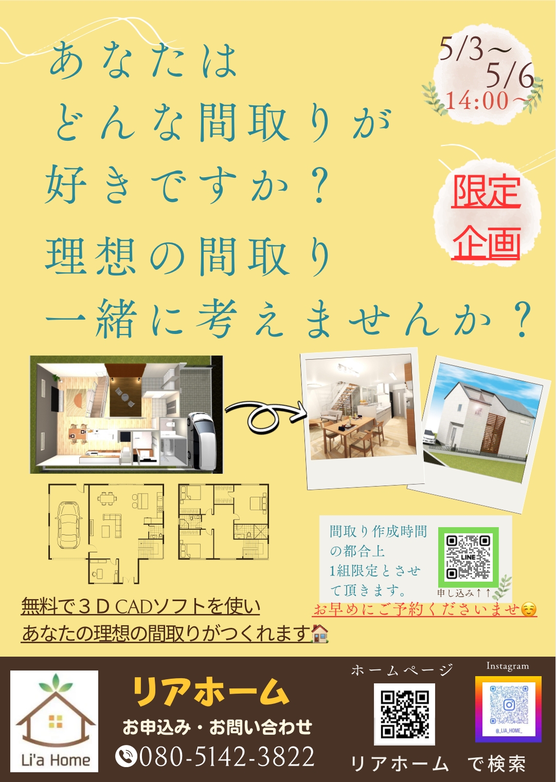 間取り作成イベント⭐️