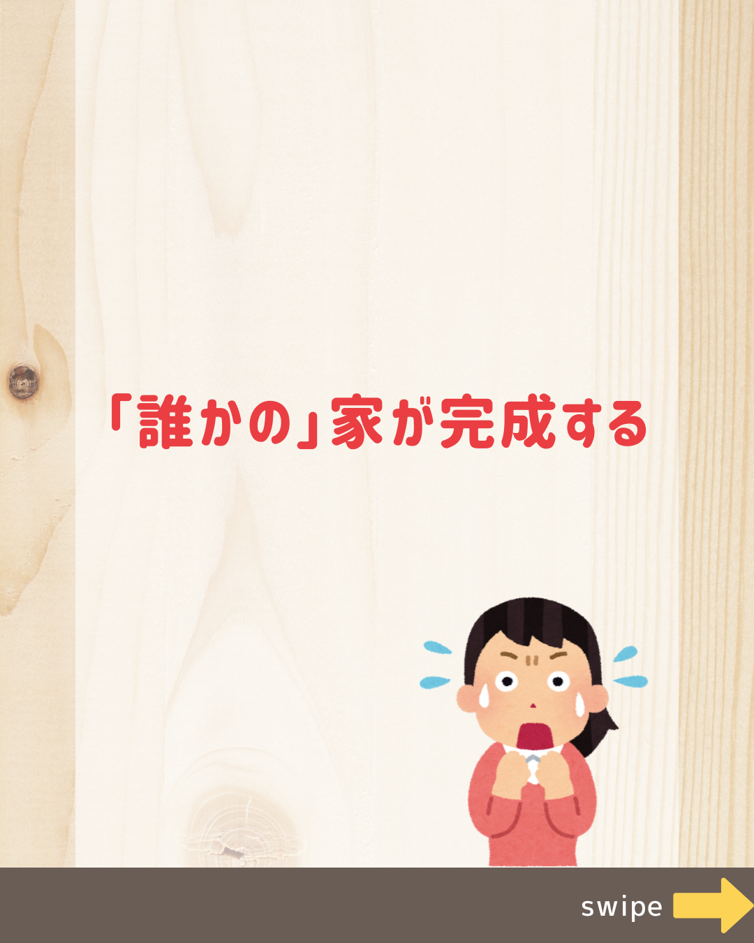 家づくりを学ぼう！のコピーのコピー.zip - 9.png