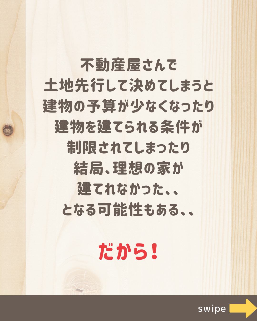 家づくりを学ぼう！のコピー.zip - 6.png