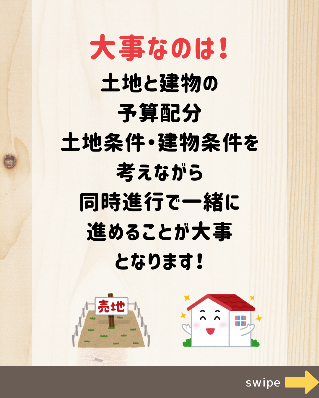 家づくりを学ぼう！のコピー.zip - 7.png