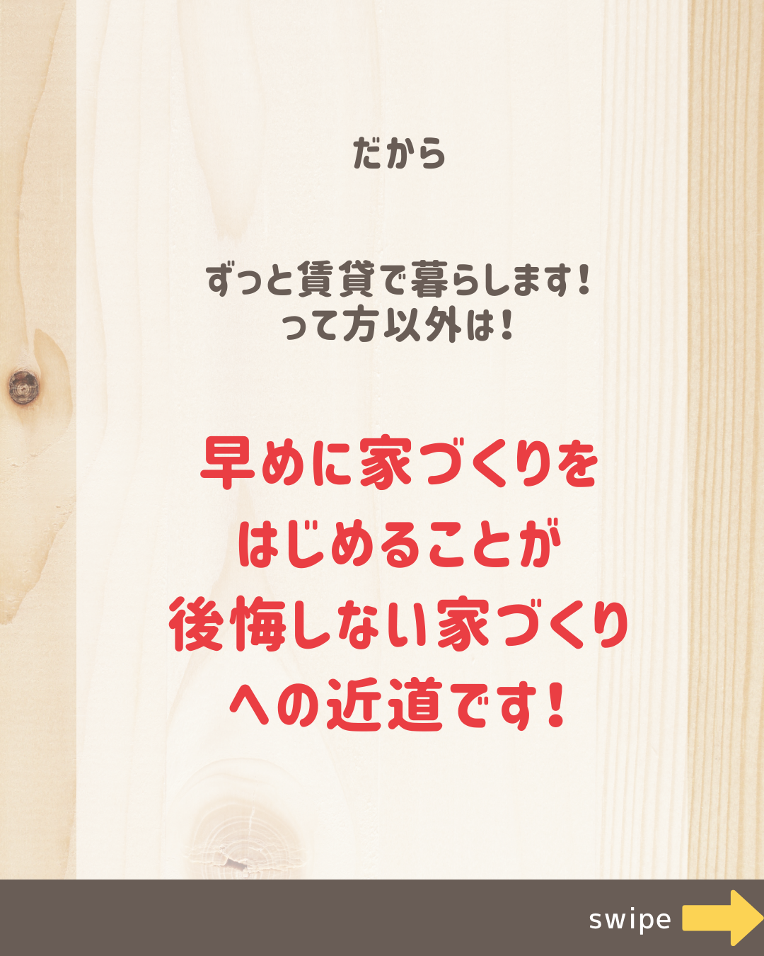 家づくりを学ぼう！.zip - 13.png
