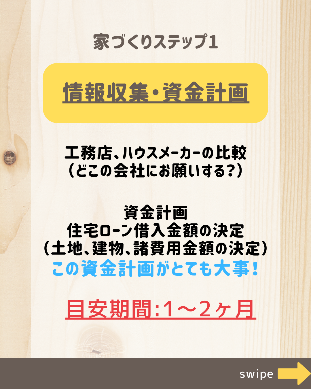 家づくりを学ぼう！.zip - 4.png