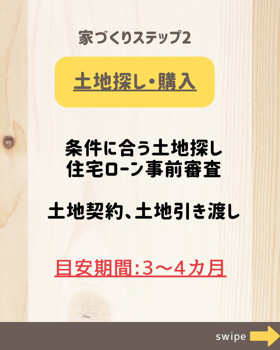 家づくりを学ぼう！.zip - 5.png