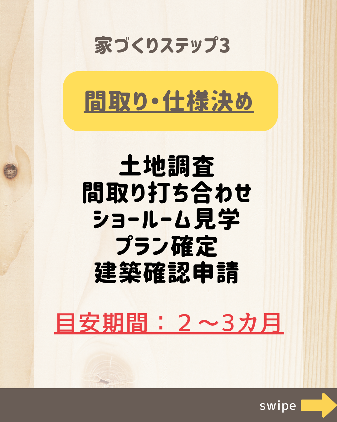 家づくりを学ぼう！.zip - 6.png