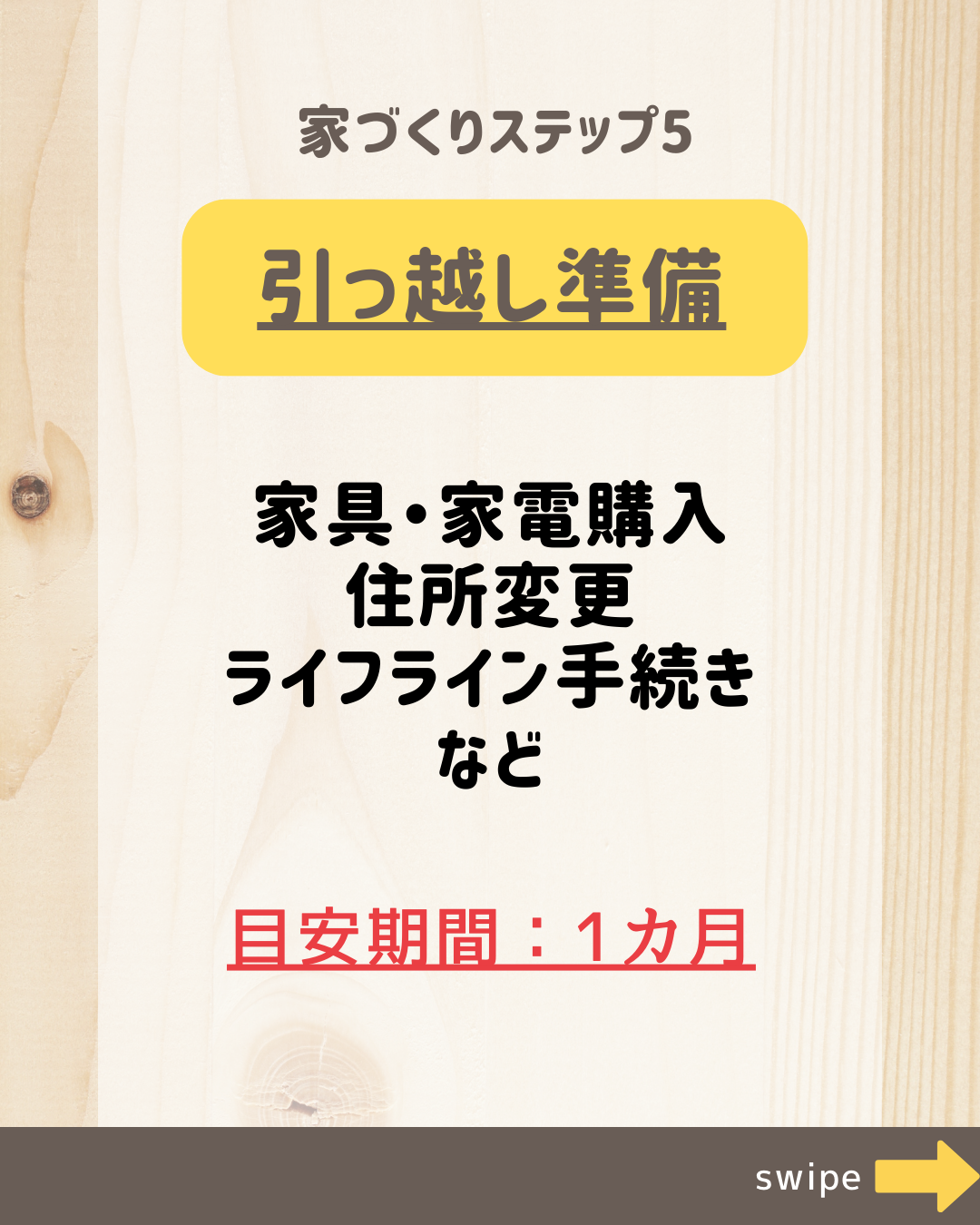 家づくりを学ぼう！.zip - 8.png