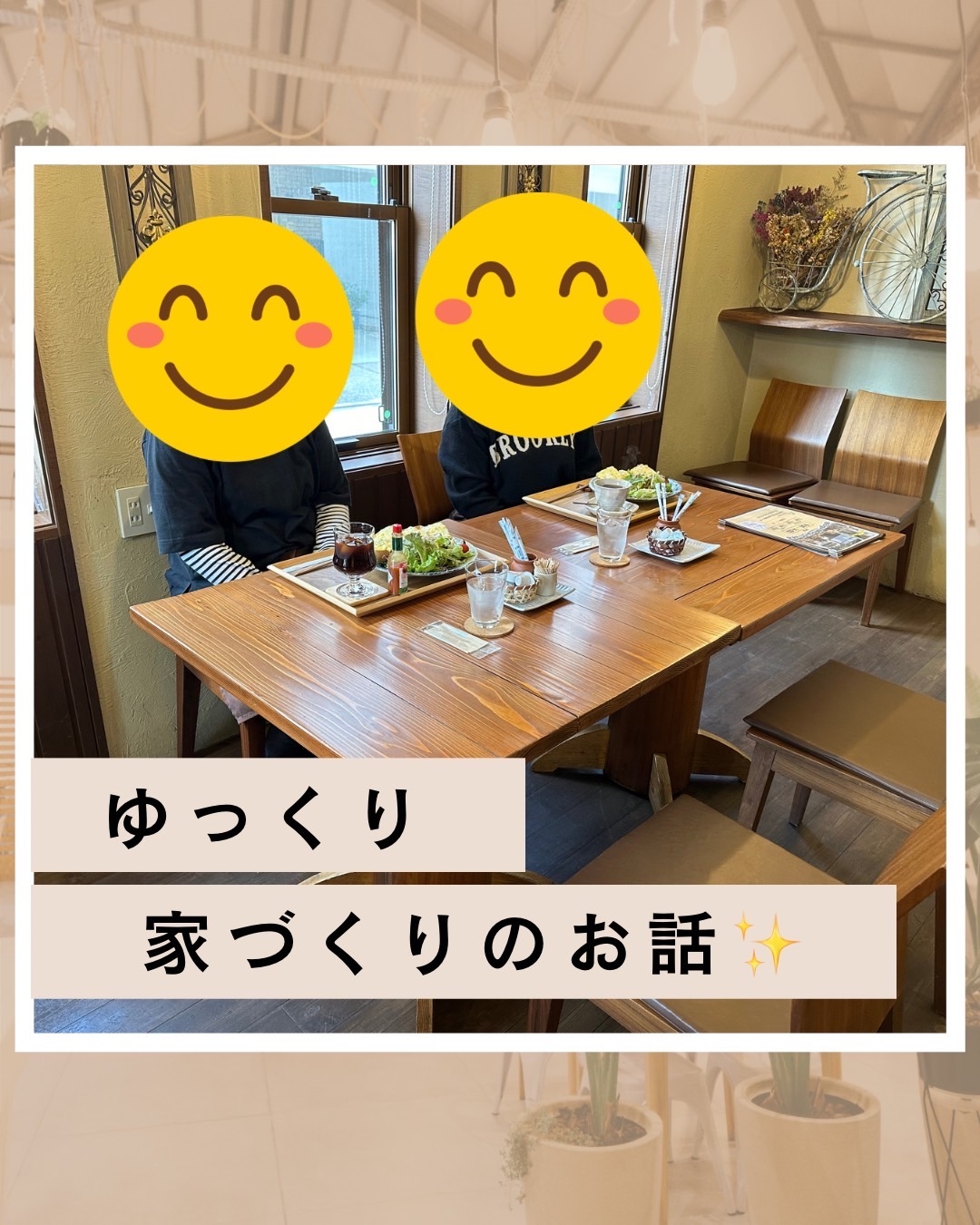 家づくりカフェしました⭐️