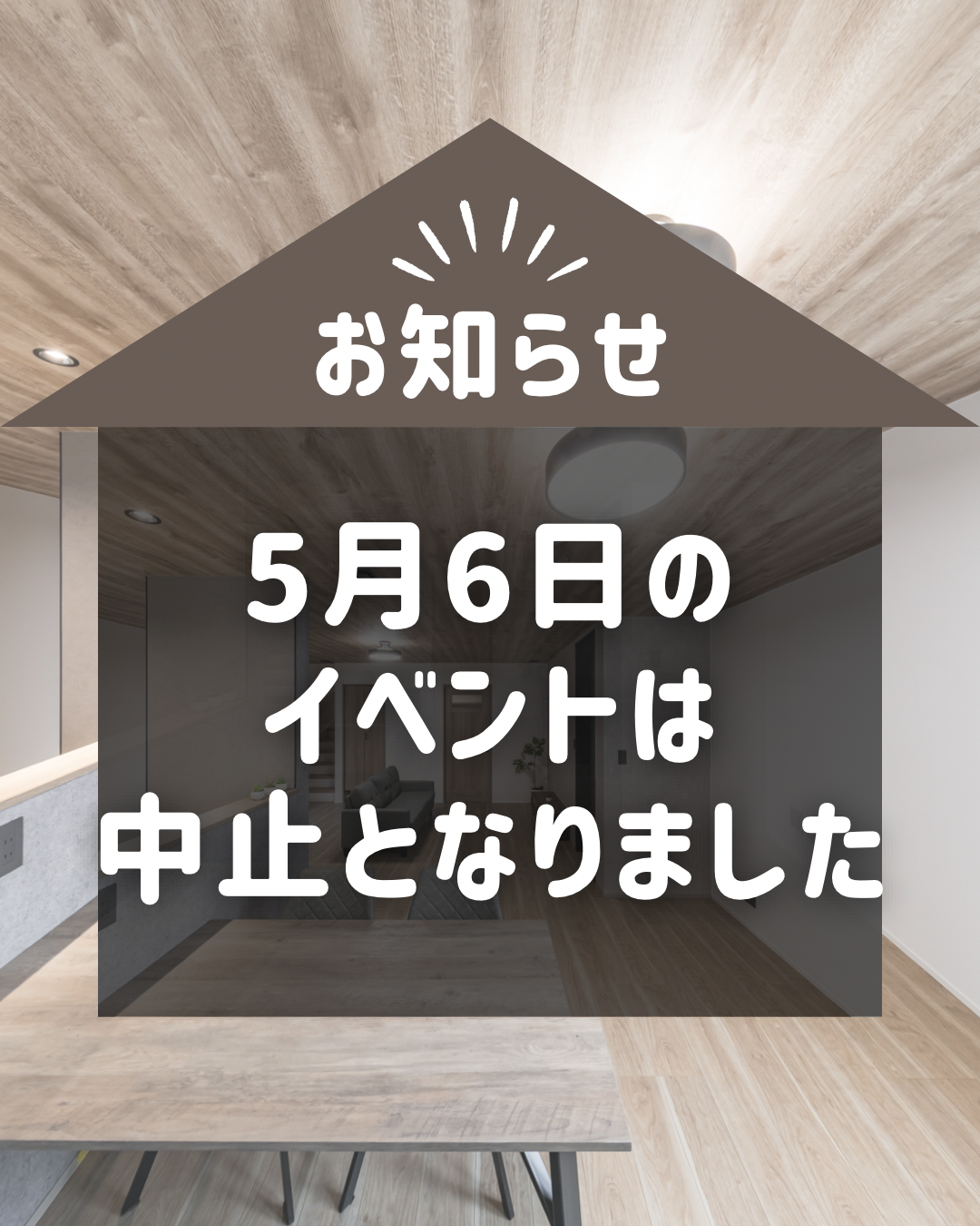 6日のイベント、中止のお知らせ！