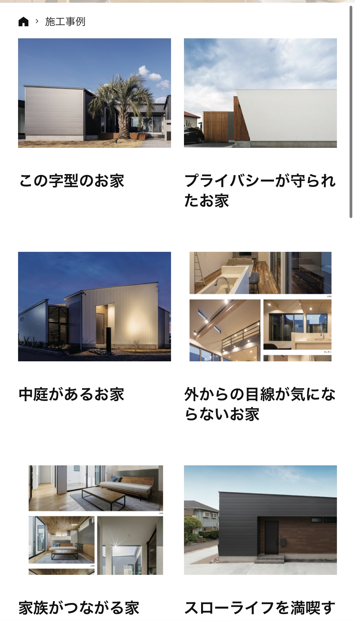 事例紹介