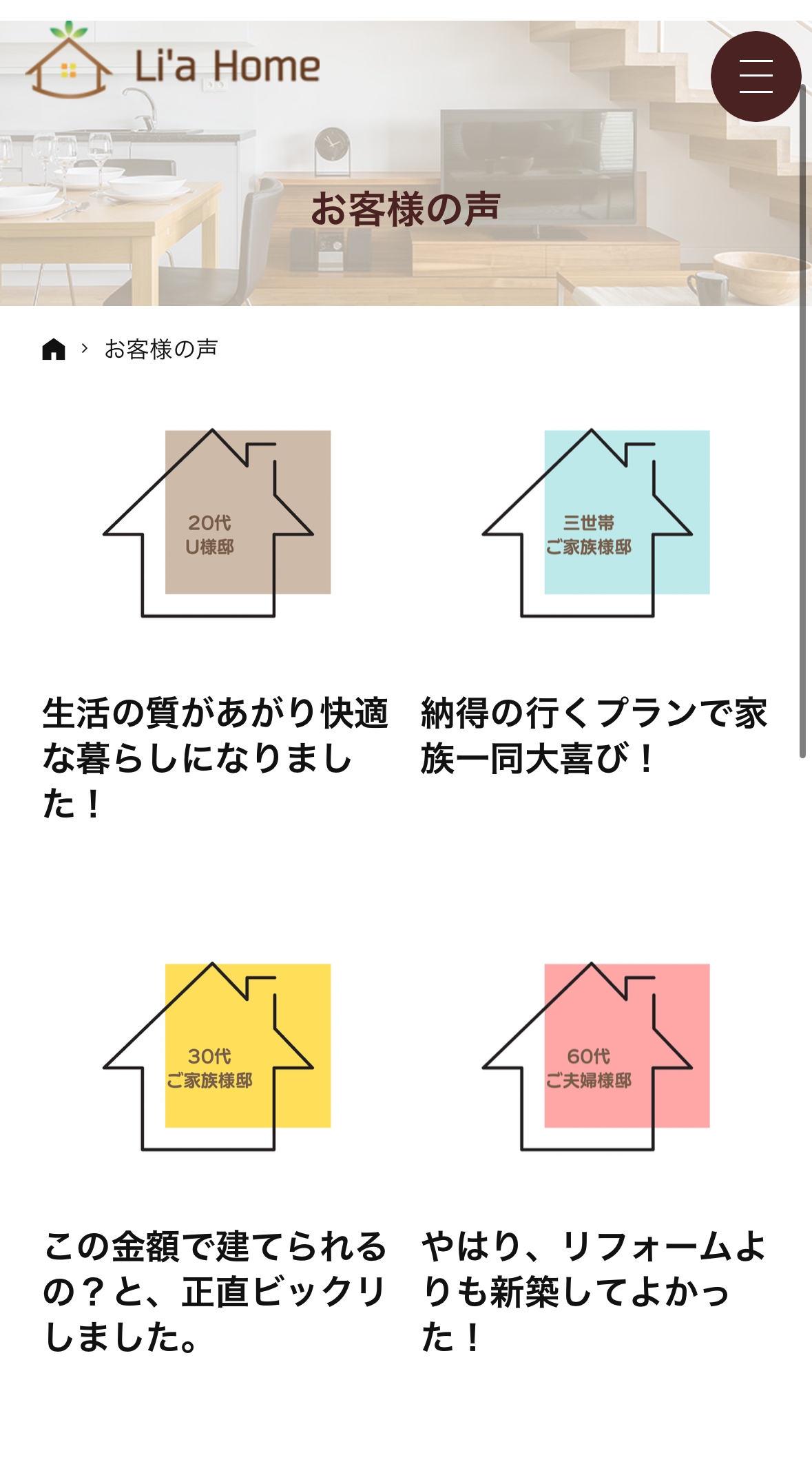 お客様の声、更新致しました！