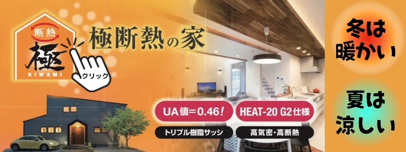 極断熱