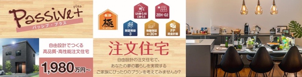 パッシブプラス