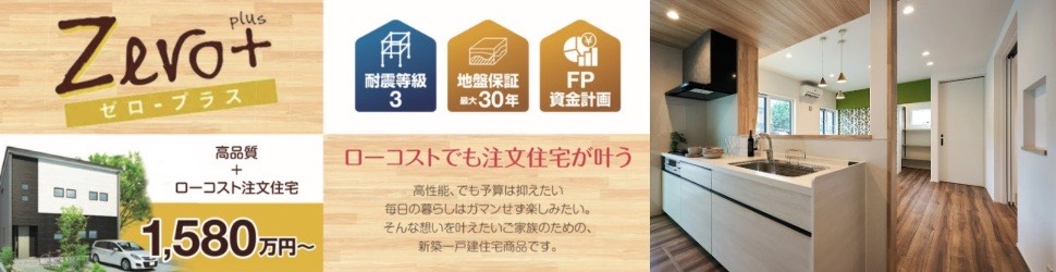 ゼロプラス